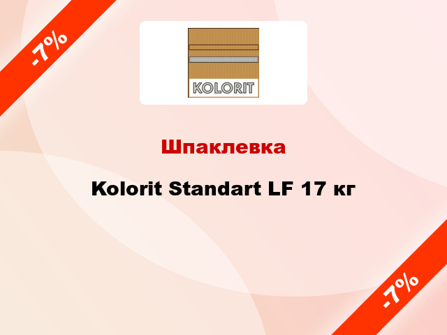 Шпаклевка Kolorit Standart LF 17 кг