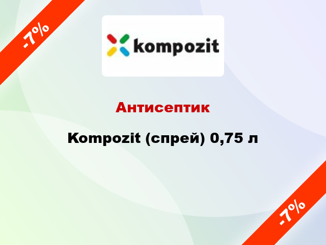 Антисептик Kompozit (спрей) 0,75 л