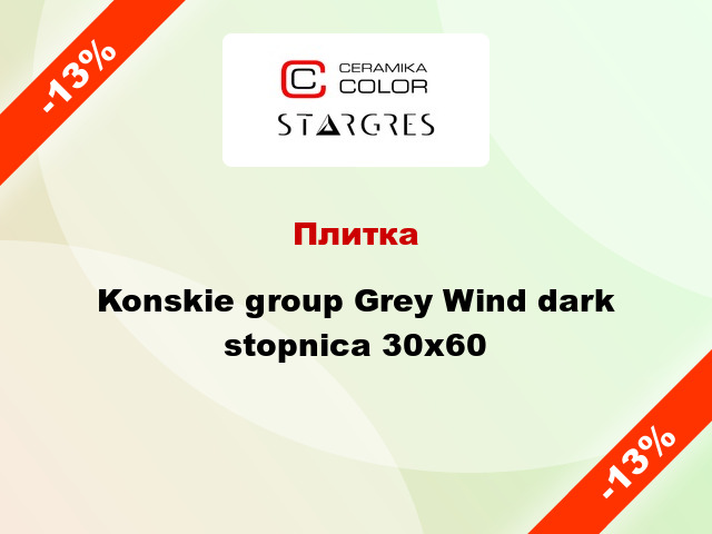 Плитка Konskie group Grey Wind dark stopnica 30x60