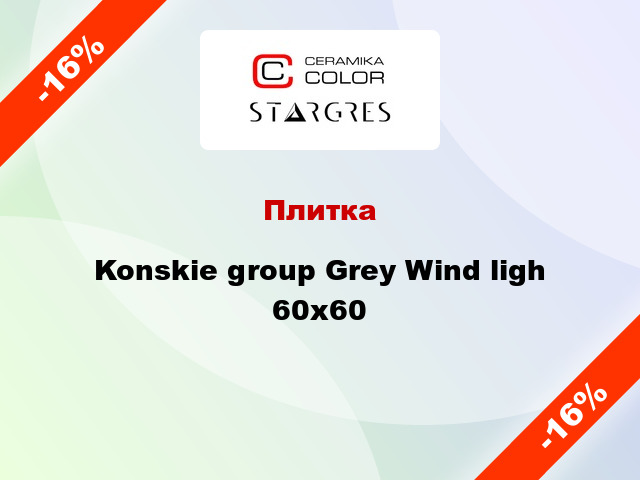 Плитка Konskie group Grey Wind ligh 60x60
