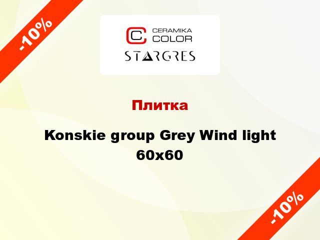 Плитка Konskie group Grey Wind light 60x60