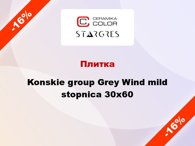 Плитка Konskie group Grey Wind mild stopnica 30x60
