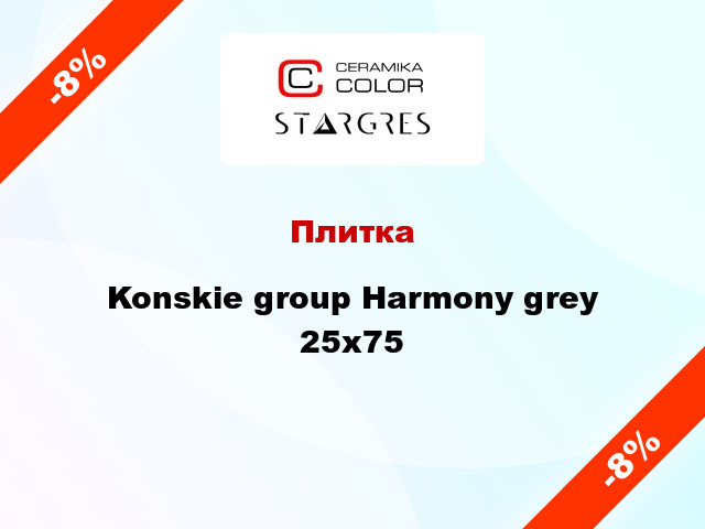 Плитка Konskie group Harmony grey 25x75