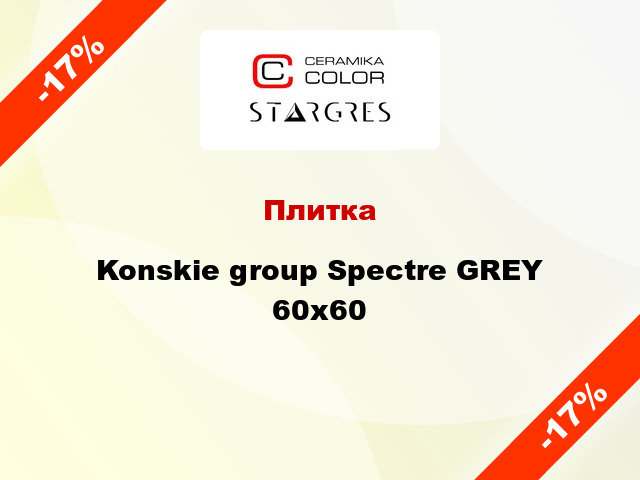 Плитка Konskie group Spectre GREY 60х60
