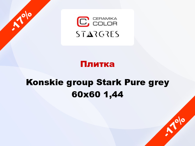 Плитка Konskie group Stark Pure grey 60x60 1,44