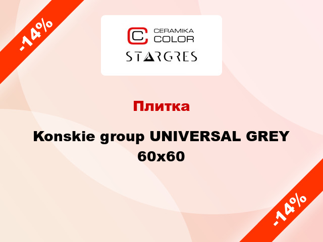 Плитка Konskie group UNIVERSAL GREY 60х60
