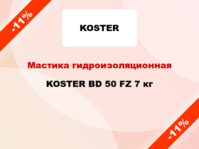 Мастика гидроизоляционная KOSTER BD 50 FZ 7 кг