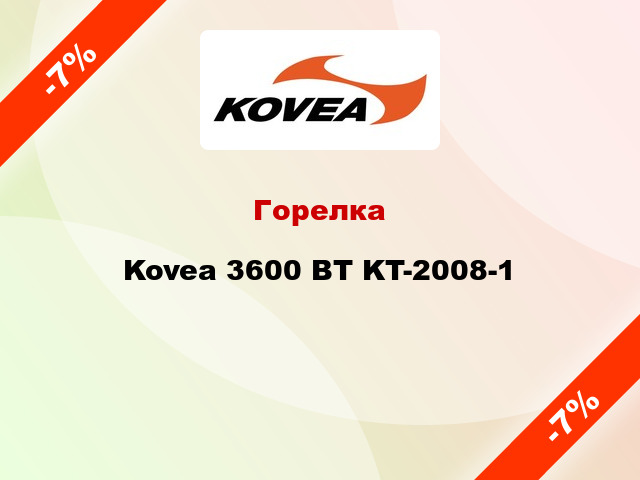 Горелка Kovea 3600 ВТ KT-2008-1