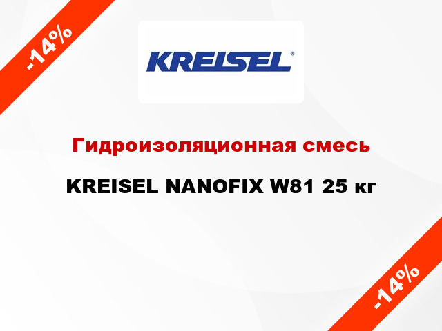 Гидроизоляционная смесь KREISEL NANOFIX W81 25 кг