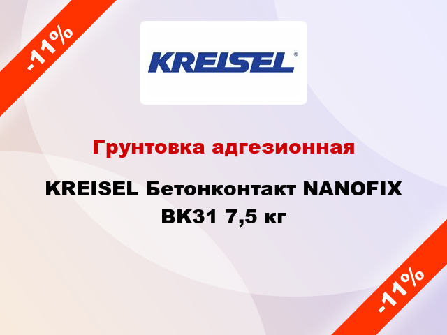 Грунтовка адгезионная KREISEL Бетонконтакт NANOFIX BK31 7,5 кг
