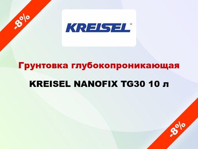 Грунтовка глубокопроникающая KREISEL NANOFIX TG30 10 л