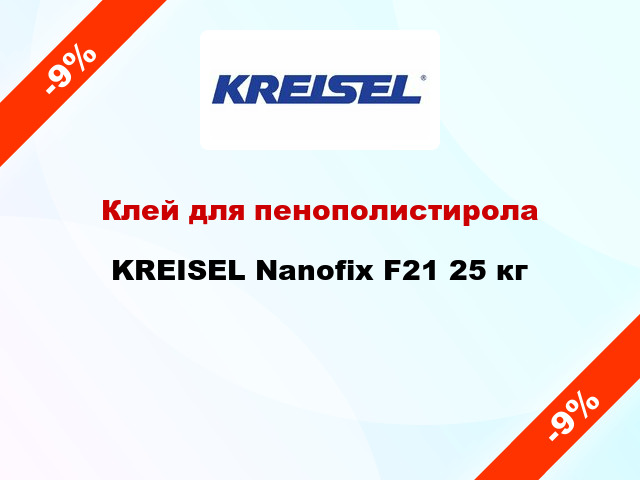 Клей для пенополистирола KREISEL Nanofix F21 25 кг