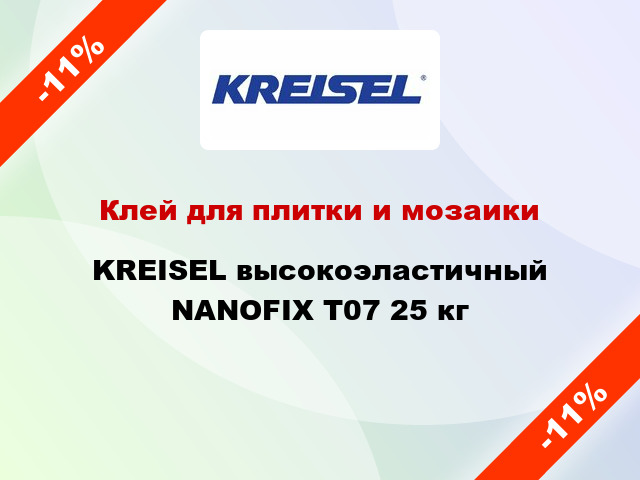 Клей для плитки и мозаики KREISEL высокоэластичный NANOFIX T07 25 кг