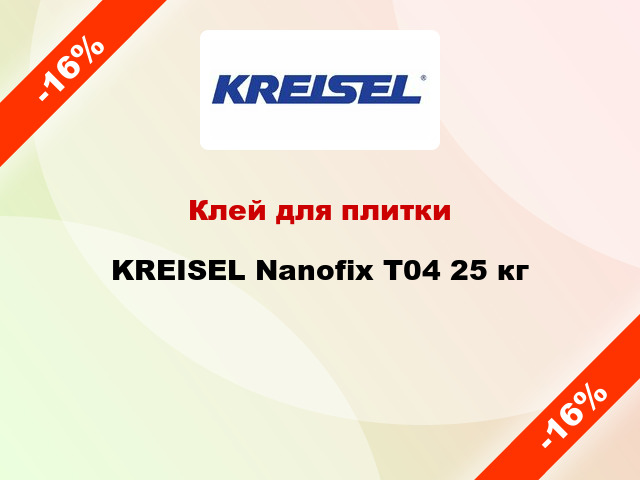 Клей для плитки KREISEL Nanofix T04 25 кг