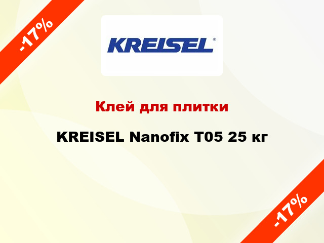 Клей для плитки KREISEL Nanofix T05 25 кг