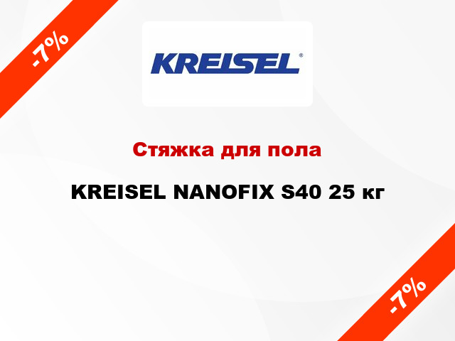 Стяжка для пола KREISEL NANOFIX S40 25 кг