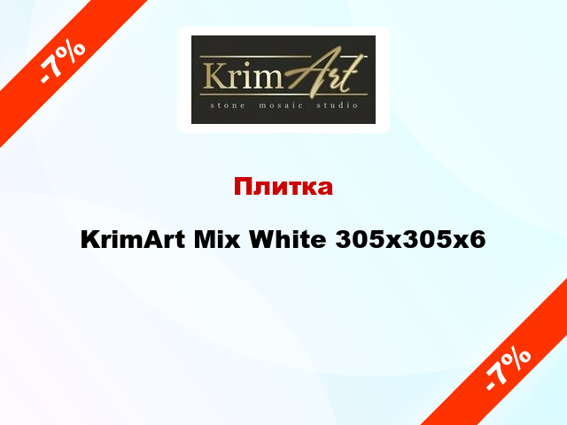 Плитка KrimArt Mix White 305x305x6