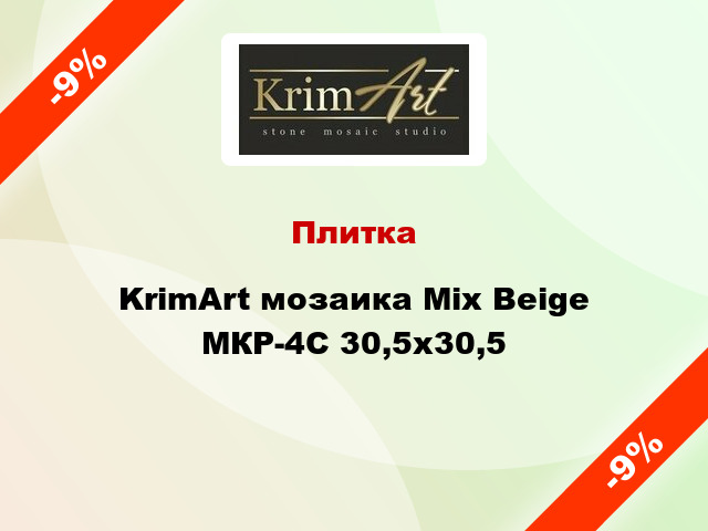 Плитка KrimArt мозаика Mix Beige МКР-4С 30,5x30,5