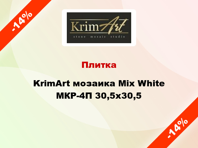 Плитка KrimArt мозаика Mix White МКР-4П 30,5x30,5