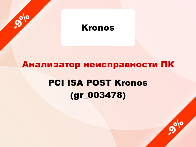 Анализатор неисправности ПК PCI ISA POST Kronos (gr_003478)