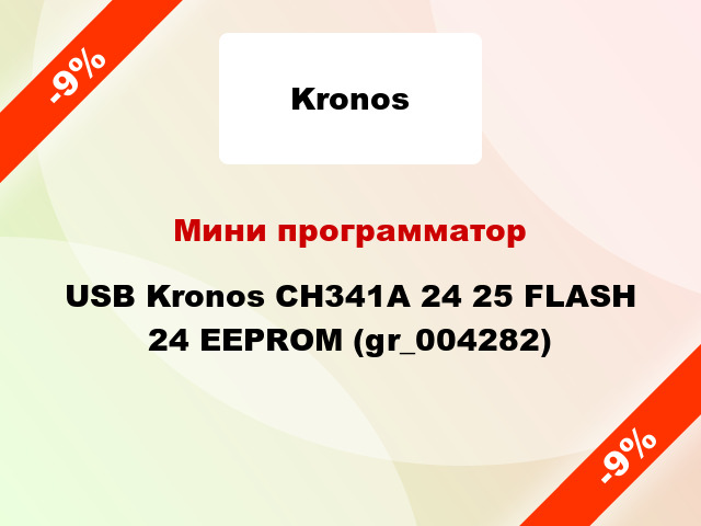 Мини программатор USB Kronos CH341A 24 25 FLASH 24 EEPROM (gr_004282)