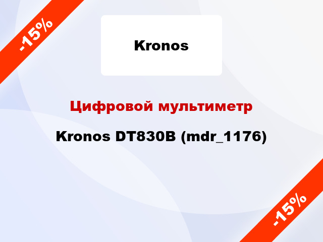Цифровой мультиметр Kronos DT830B (mdr_1176)