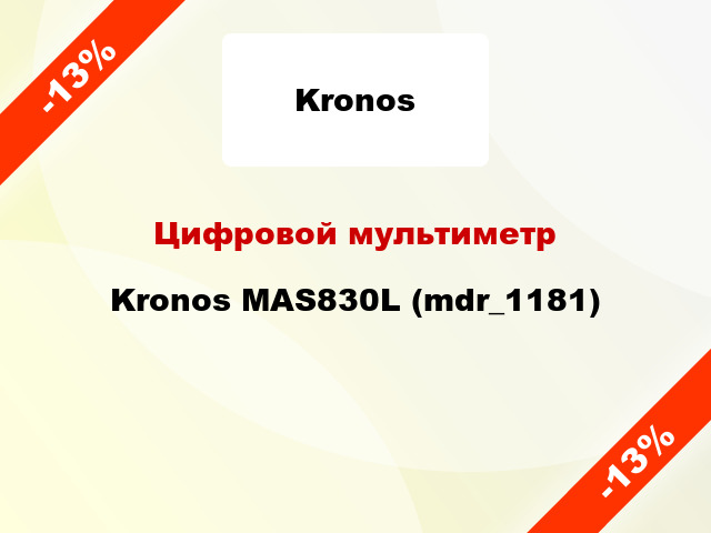 Цифровой мультиметр Kronos MAS830L (mdr_1181)