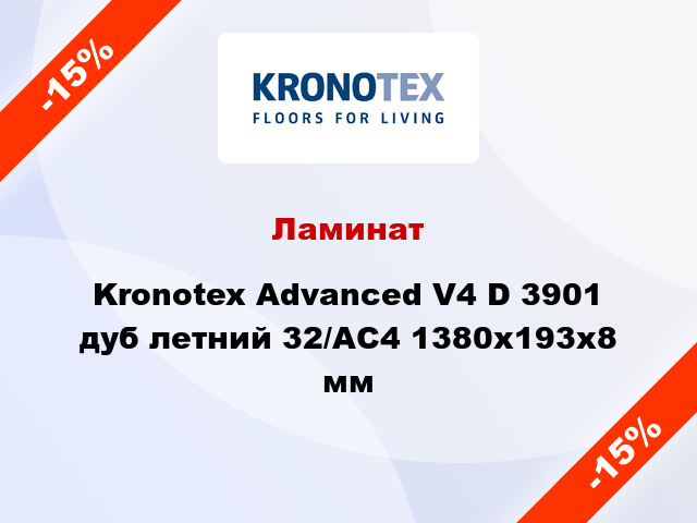 Ламинат Kronotex Advanced V4 D 3901 дуб летний 32/АС4 1380x193x8 мм
