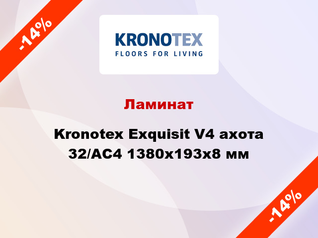 Ламинат Kronotex Exquisit V4 ахота 32/АС4 1380x193x8 мм