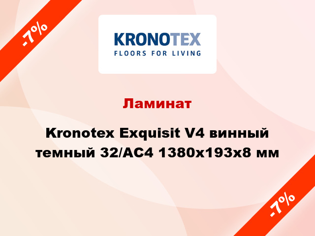 Ламинат Kronotex Exquisit V4 винный темный 32/АС4 1380x193x8 мм