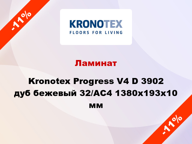 Ламинат Kronotex Progress V4 D 3902 дуб бежевый 32/АС4 1380x193x10 мм
