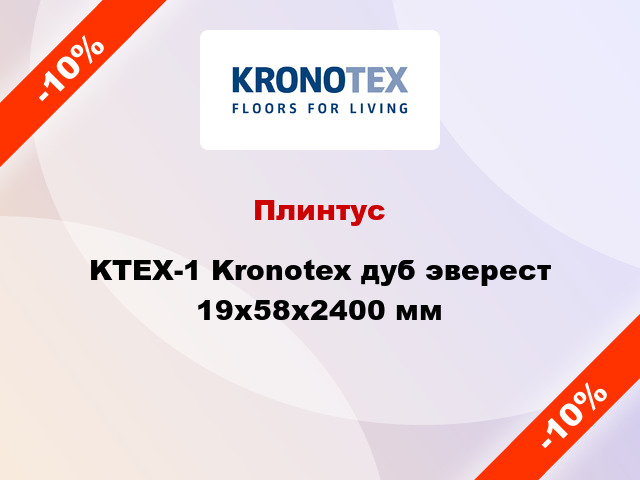 Плинтус KTEX-1 Kronotex дуб эверест 19x58x2400 мм