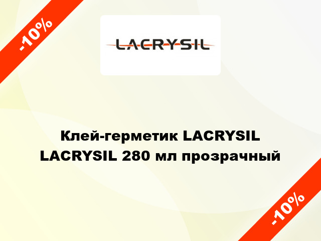 Клей-герметик LACRYSIL LACRYSIL 280 мл прозрачный