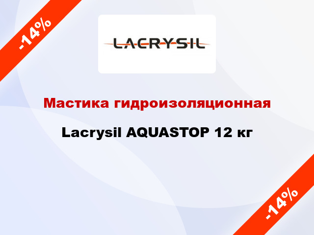Мастика гидроизоляционная Lacrysil AQUASTOP 12 кг