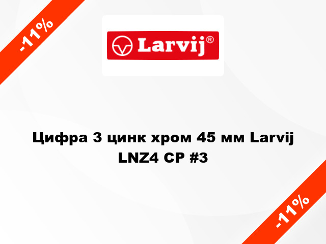 Цифра 3 цинк хром 45 мм Larvij LNZ4 CP #3