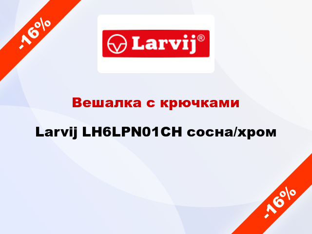 Вешалка с крючками Larvij LH6LPN01CH сосна/хром