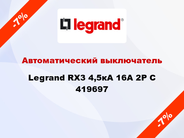 Автоматический выключатель  Legrand RX3 4,5кА 16А 2Р C 419697