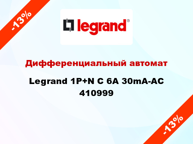 Дифференциальный автомат Legrand 1Р+N C 6A 30mA-AC 410999