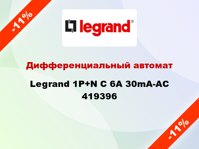 Дифференциальный автомат Legrand 1Р+N C 6A 30mA-AC 419396