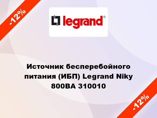 Источник бесперебойного питания (ИБП) Legrand Niky 800ВА 310010