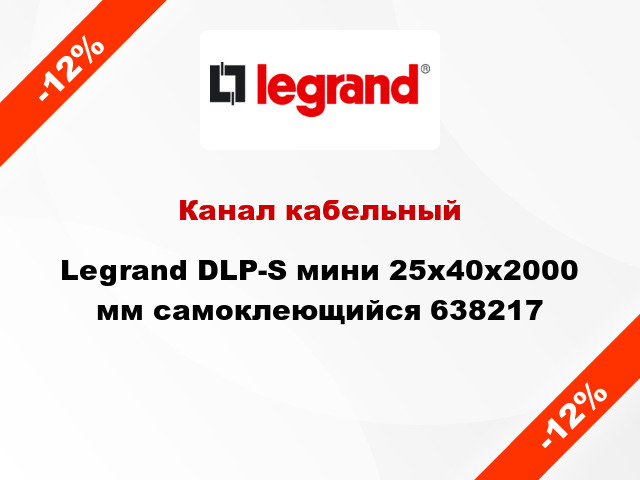 Канал кабельный Legrand DLP-S мини 25x40x2000 мм самоклеющийся 638217