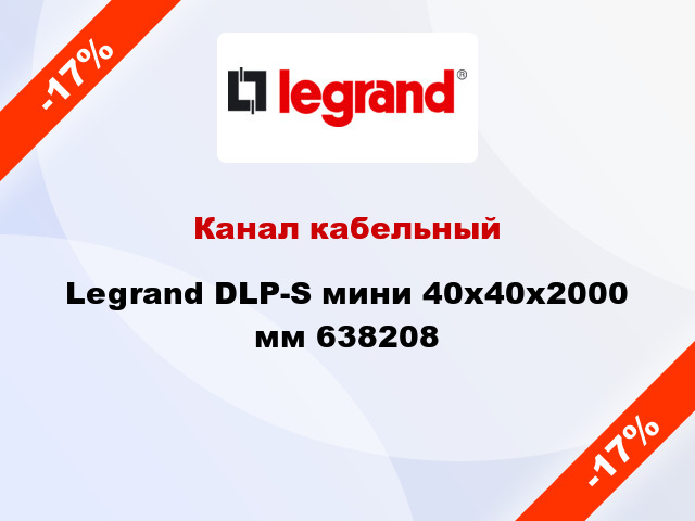 Канал кабельный Legrand DLP-S мини 40x40x2000 мм 638208