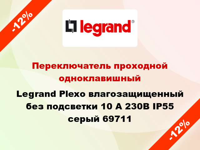 Переключатель проходной одноклавишный Legrand Plexo влагозащищенный без подсветки 10 А 230В IP55 серый 69711