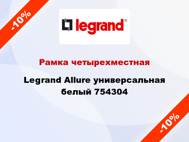 Рамка четырехместная Legrand Allure универсальная белый 754304