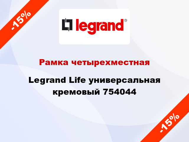 Рамка четырехместная Legrand Life универсальная кремовый 754044