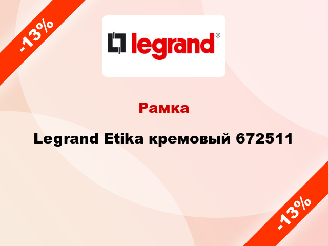 Рамка Legrand Etika кремовый 672511