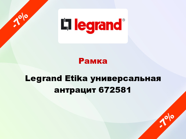 Рамка Legrand Etika универсальная антрацит 672581