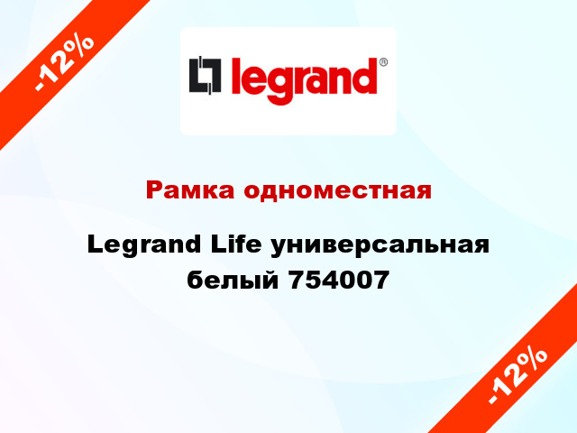 Рамка одноместная Legrand Life универсальная белый 754007