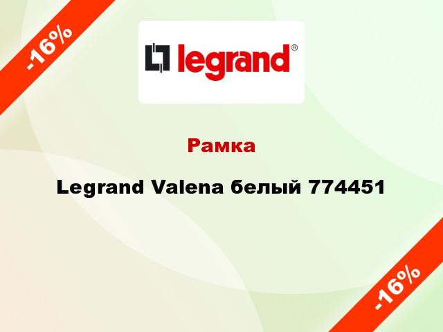 Рамка Legrand Valena белый 774451