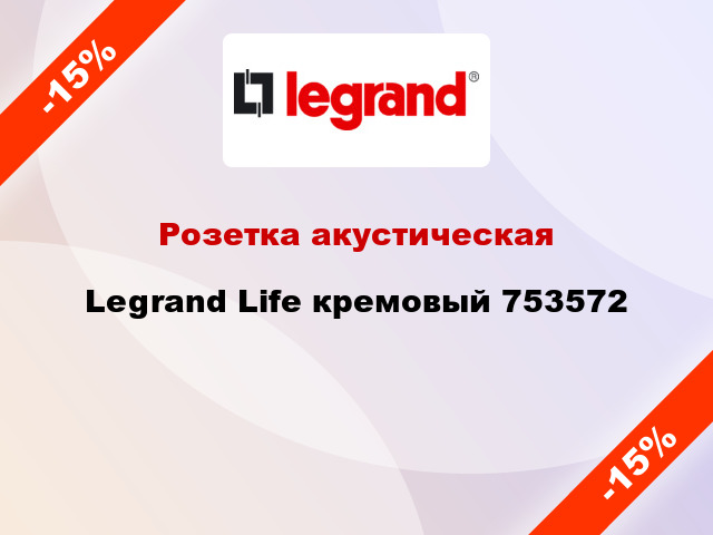 Розетка акустическая Legrand Life кремовый 753572